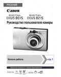 Инструкция Canon IXUS-80IS (full)