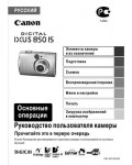 Инструкция Canon IXUS 850 IS