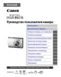 Инструкция Canon IXUS 860 IS (full)