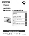 Инструкция Canon IXUS 860 IS