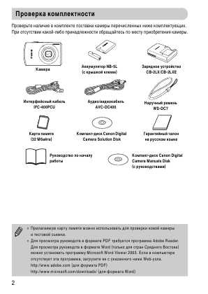 Инструкция Canon IXUS 870 IS (full)