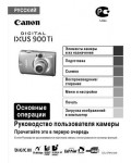 Инструкция Canon IXUS 900 Ti