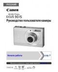 Инструкция Canon IXUS-90IS (full)