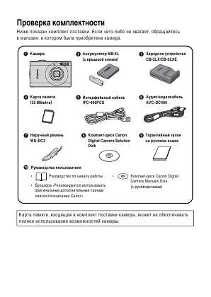 Инструкция Canon IXUS-90IS (full)