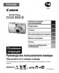 Инструкция Canon IXUS 950 IS