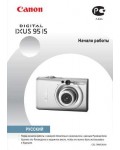 Инструкция Canon IXUS-95IS