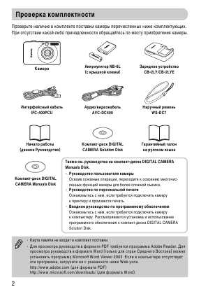 Инструкция Canon IXUS-95IS