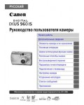 Инструкция Canon IXUS 960 IS (full)