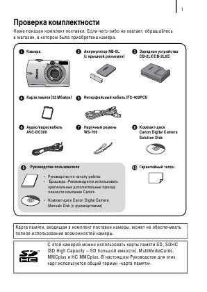 Инструкция Canon IXUS 960 IS (full)