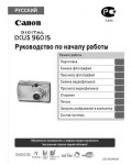 Инструкция Canon IXUS 960 IS