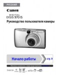 Инструкция Canon IXUS 970 IS (full)