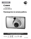 Инструкция Canon IXUS 970 IS