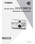 Инструкция Canon IXUS 980 IS