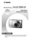 Инструкция Canon IXUS 990 IS (full)