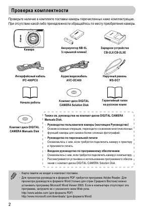 Инструкция Canon IXUS 990 IS (full)