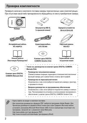 Инструкция Canon IXUS 990 IS