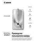 Инструкция Canon IXUS i5