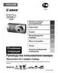 Инструкция Canon IXUS i7 zoom