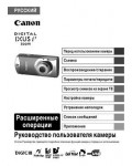 Инструкция Canon IXUS i7 zoom (full)