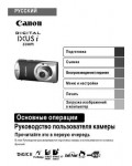 Инструкция Canon IXUS i zoom (краткая)