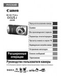 Инструкция Canon IXUS i zoom