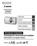 Инструкция Canon IXUS Wireless