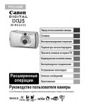 Инструкция Canon IXUS Wireless (full)