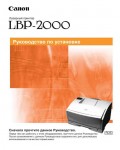 Инструкция Canon LBP-2000 (setup)