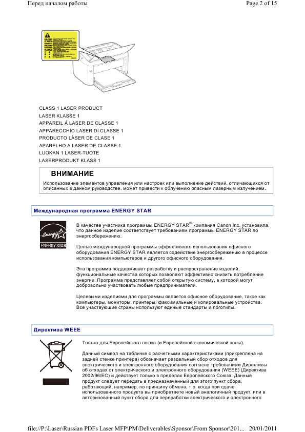 Инструкция Canon LBP-6000