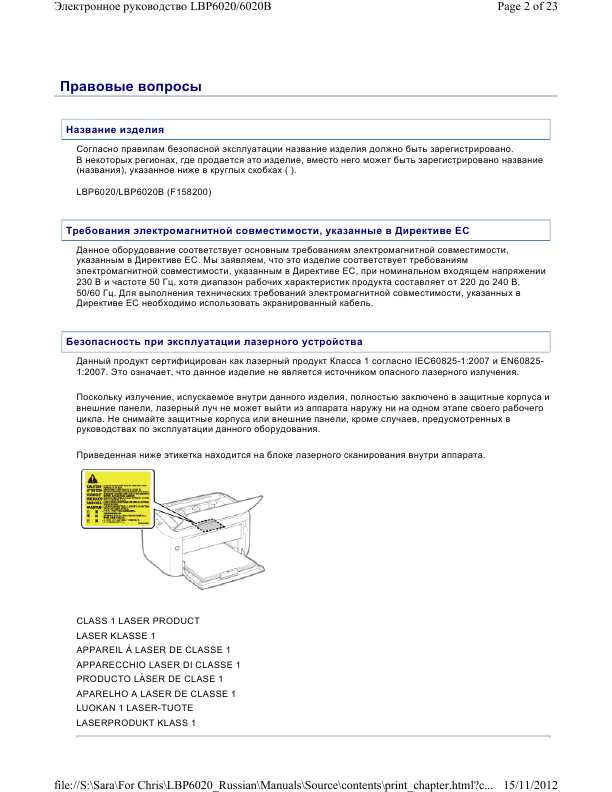 Инструкция Canon LBP-6020