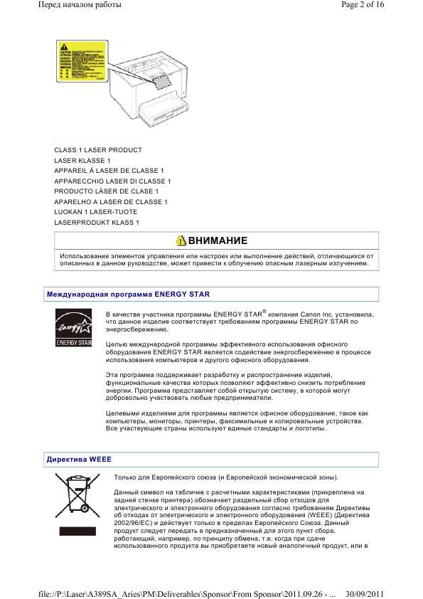 Инструкция Canon LBP-7018C