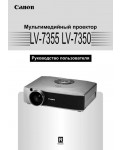 Инструкция Canon LV-7355