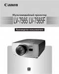 Инструкция Canon LV-7565