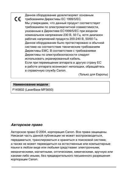 Инструкция Canon MF-5630 Fax