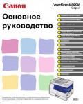 Инструкция Canon MF-6500 Basic