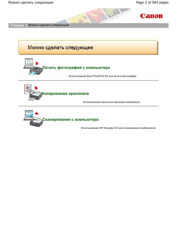 Инструкция Canon MG-3100