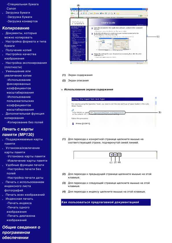 Инструкция Canon MP-130 Pixma