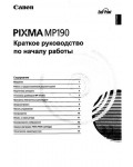 Инструкция Canon MP-190 Pixma
