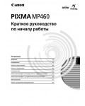 Инструкция Canon MP-460 Pixma