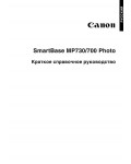 Инструкция Canon MP-730 Photo