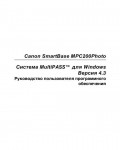 Инструкция Canon MPC-200 Photo Prog