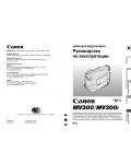 Инструкция Canon MV300i