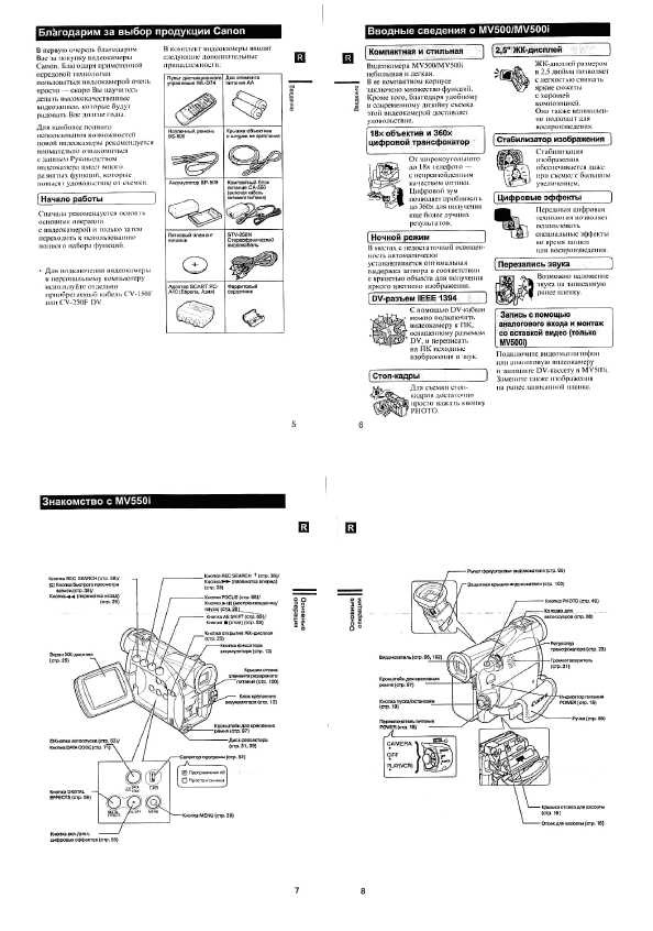 Инструкция Canon MV500i