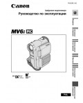 Инструкция Canon MV-6i