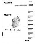 Инструкция Canon MVX-10i