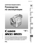 Инструкция Canon MVX-1i