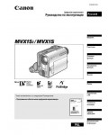 Инструкция Canon MVX-1Si