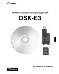 Инструкция Canon OSK-E3