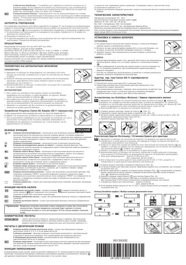 Инструкция Canon P1 DTS