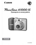 Инструкция Canon PowerShot A1000 IS qsg